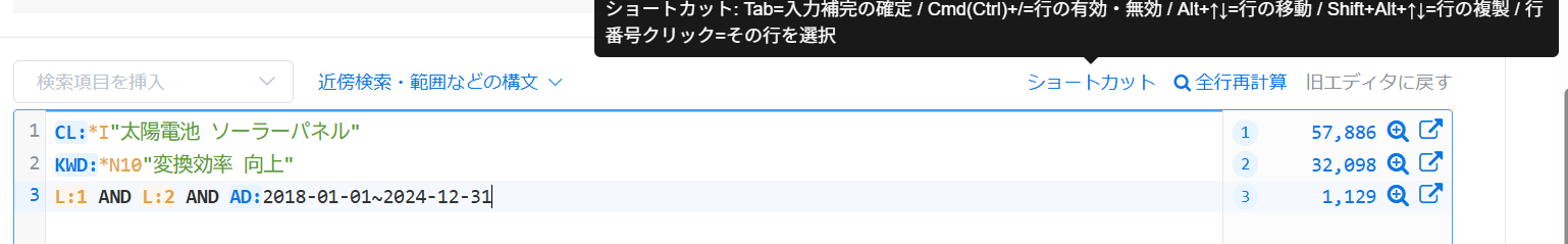 ショートカット一覧のツールチップ