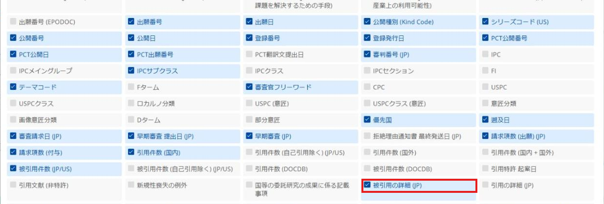 表示項目設定の画面で被引用の詳細 (JP) にチェックを入れている