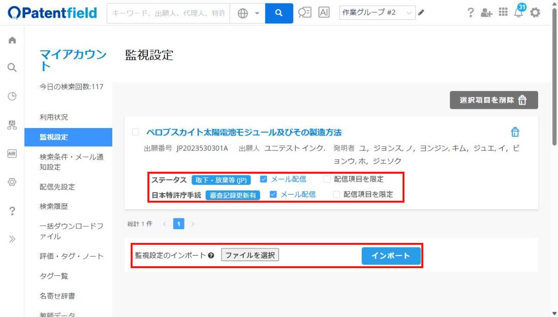 インポート後の監視設定一覧